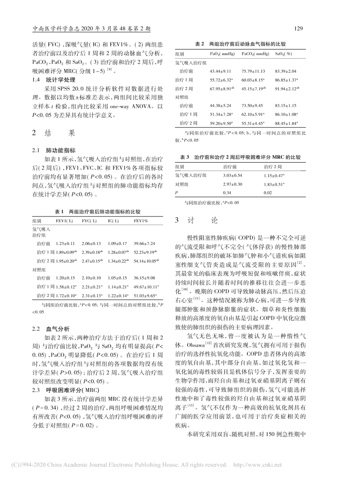 氢气吸入治疗慢阻非的临床疗效观察